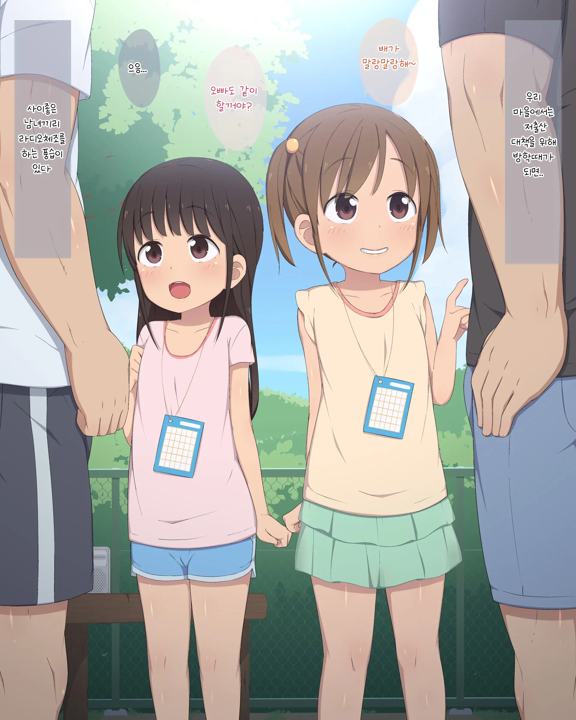 Shoushika Taisaku No Radio Taisou + Omake To Gif Douga Sabun | 저출산 대책 라디오 체조